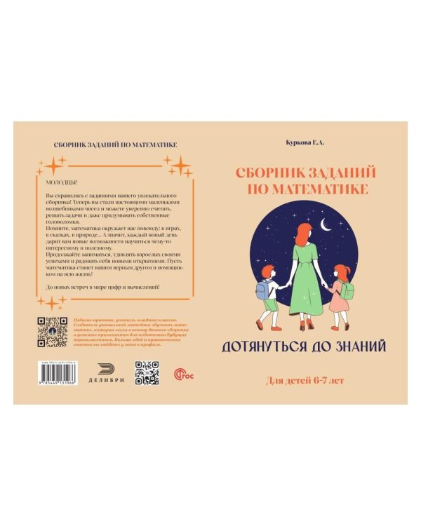 Дополнительное изображение книги «Дотянуться до знаний»