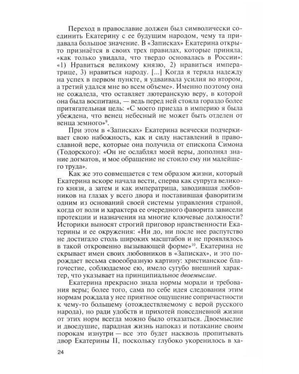 ЖЗЛ. Александр I