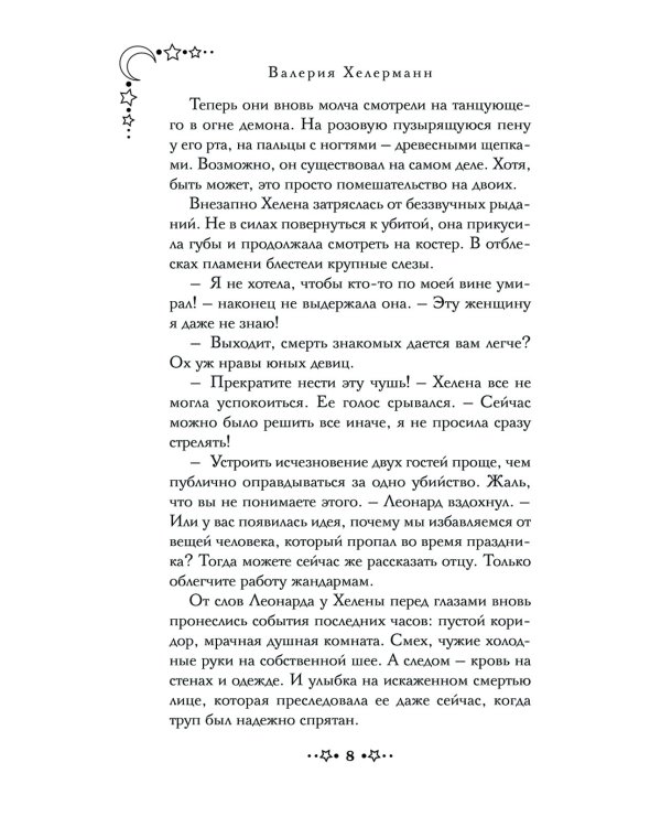 Смертельное таро: роман