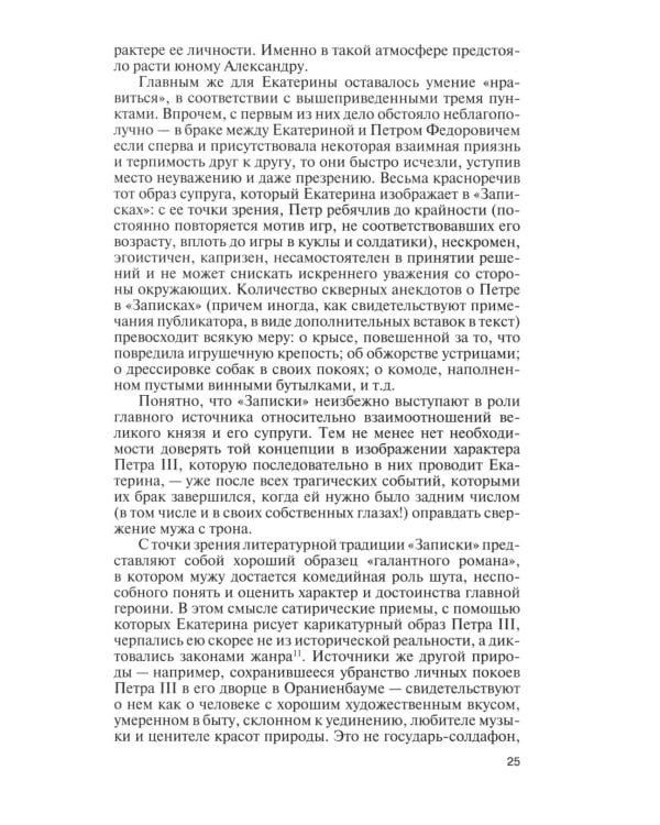 ЖЗЛ. Александр I