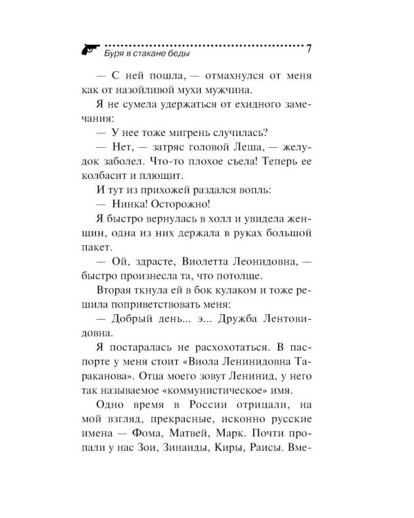 Буря в стакане беды