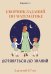 Обложка книги «Дотянуться до знаний» — Куркова Екатерина, ISBN 9785449131966