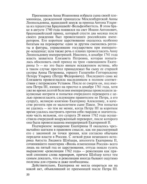 ЖЗЛ. Александр I