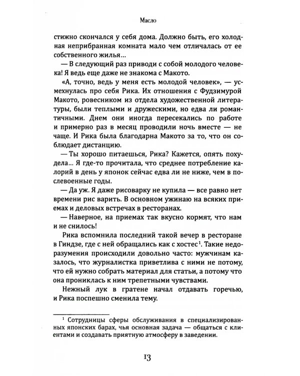 Масло