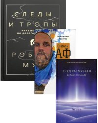Дикая жизнь. Путешествия и открытия (комплект из 3-х книг)