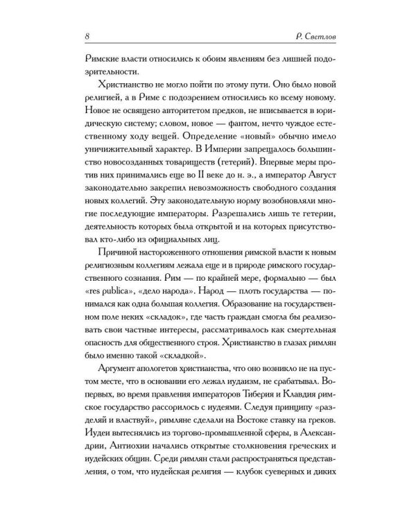 Писания мужей апостольских