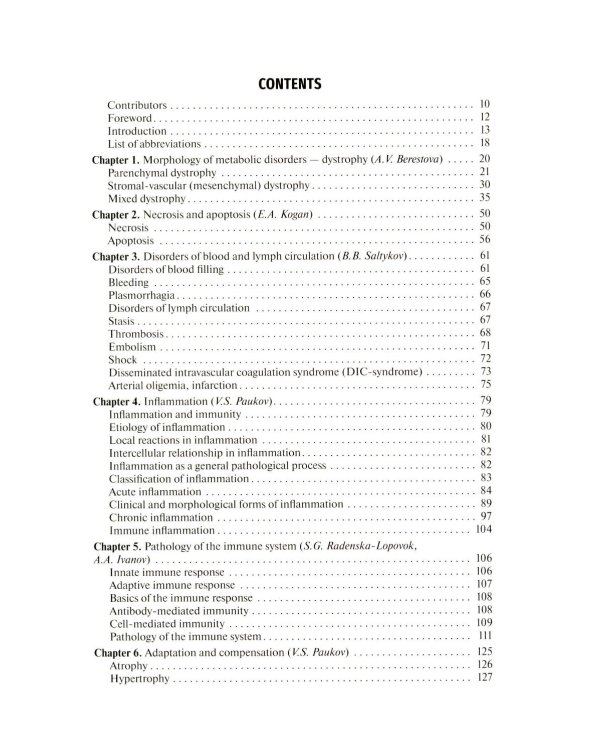 Дополнительное изображение книги «Pathological Anatomy = Патологическая анатомия: textbook. (книга на англ. яз)»
