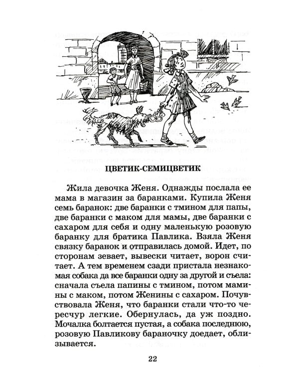 Сказки и рассказы