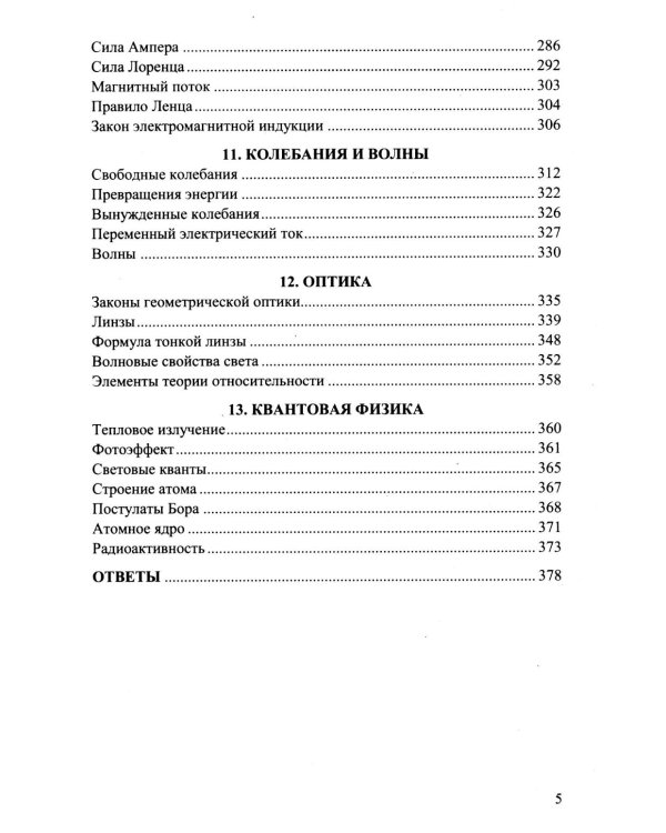 Дополнительное изображение книги «ЕГЭ 2027. Физика. 100 баллов. Самостоятельная подготовка к ЕГЭ»