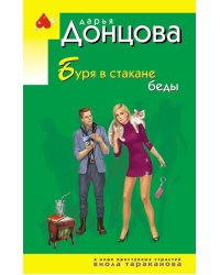 Буря в стакане беды
