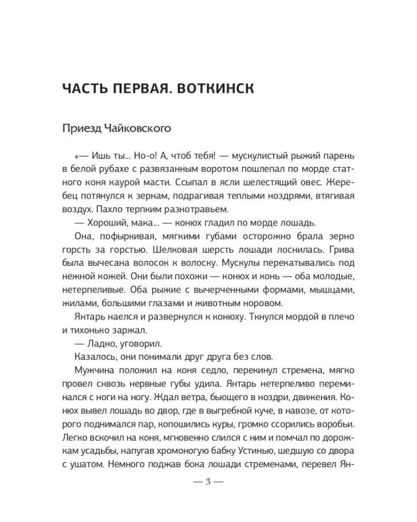 Фани Дюрбах и Тайный советник