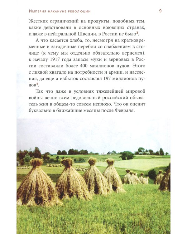 Гибель империи. Российский урок (комплект из двух одинаковых книг)