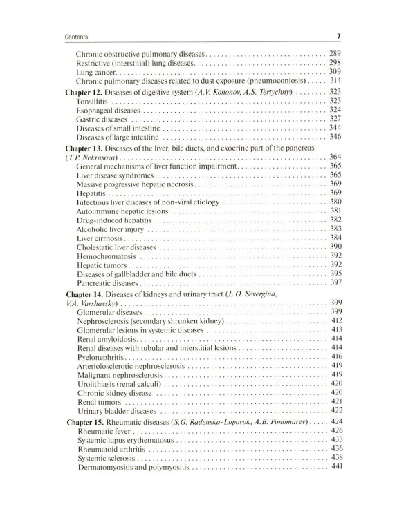 Дополнительное изображение книги «Pathological Anatomy = Патологическая анатомия: textbook. (книга на англ. яз)»