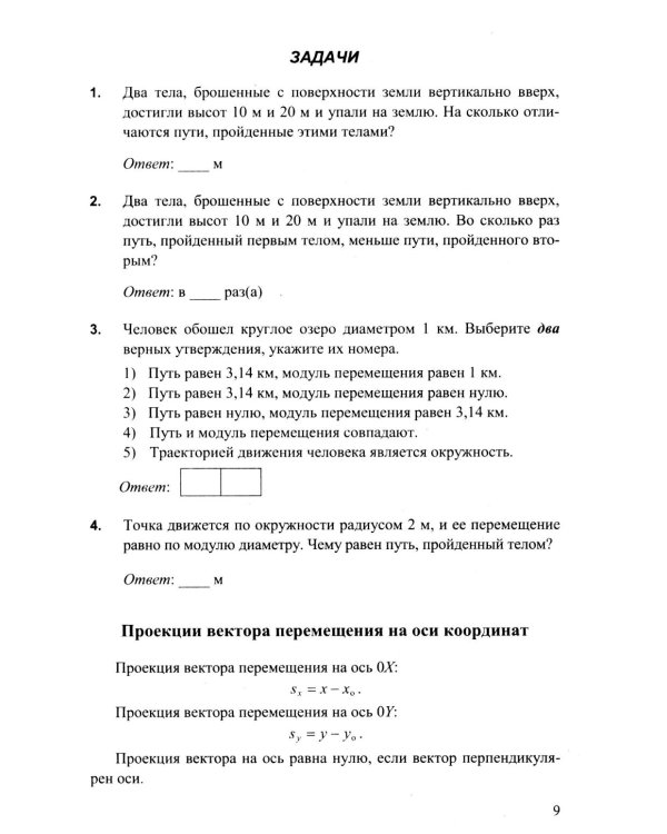 Дополнительное изображение книги «ЕГЭ 2027. Физика. 100 баллов. Самостоятельная подготовка к ЕГЭ»