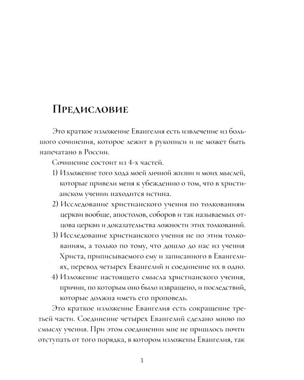 Краткое изложение Евангелия