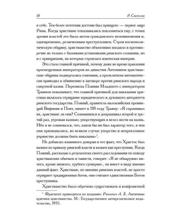 Писания мужей апостольских