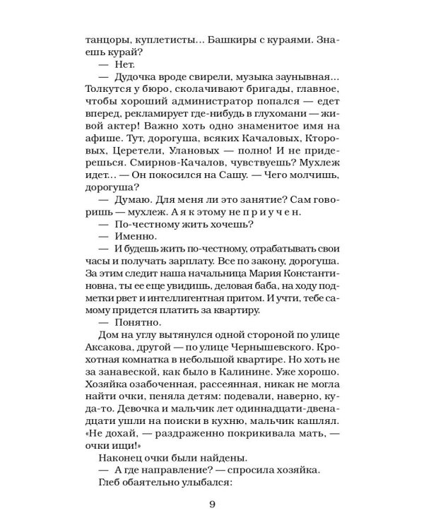 Дети Арбата. Книга 3. Прах и пепел