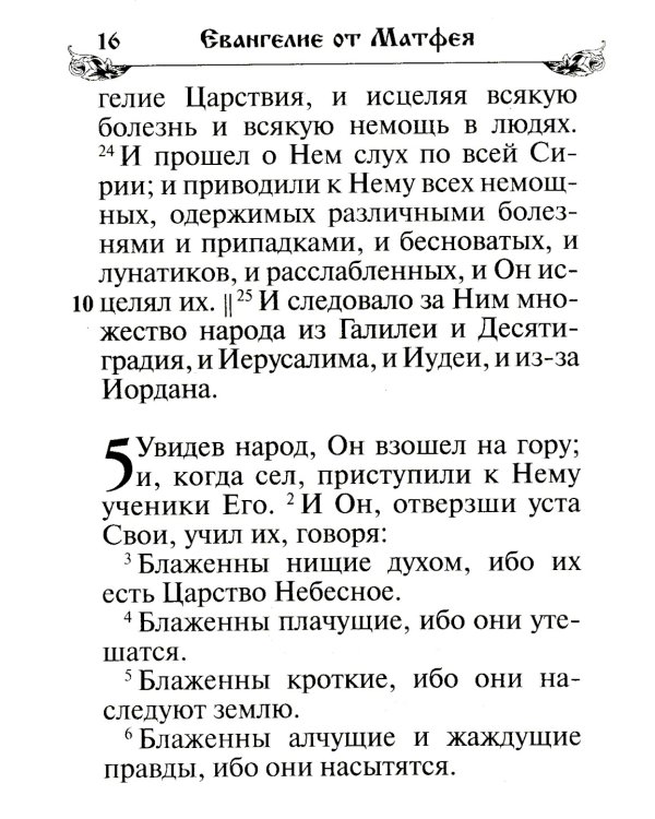 Святое Евангелие. (бордо)