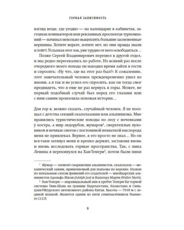 Горная зависимость