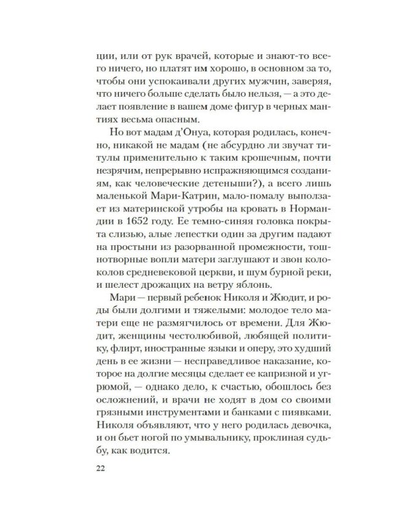 Версальские феи: роман