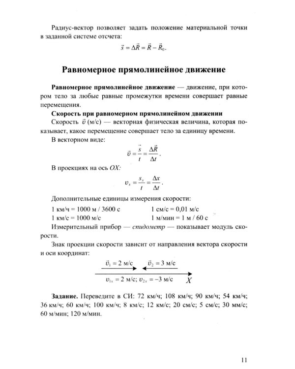 Дополнительное изображение книги «ЕГЭ 2027. Физика. 100 баллов. Самостоятельная подготовка к ЕГЭ»