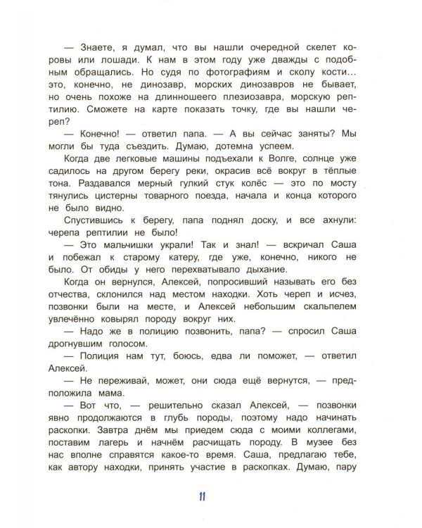 Дополнительное изображение книги «Палеонтологические каникулы»