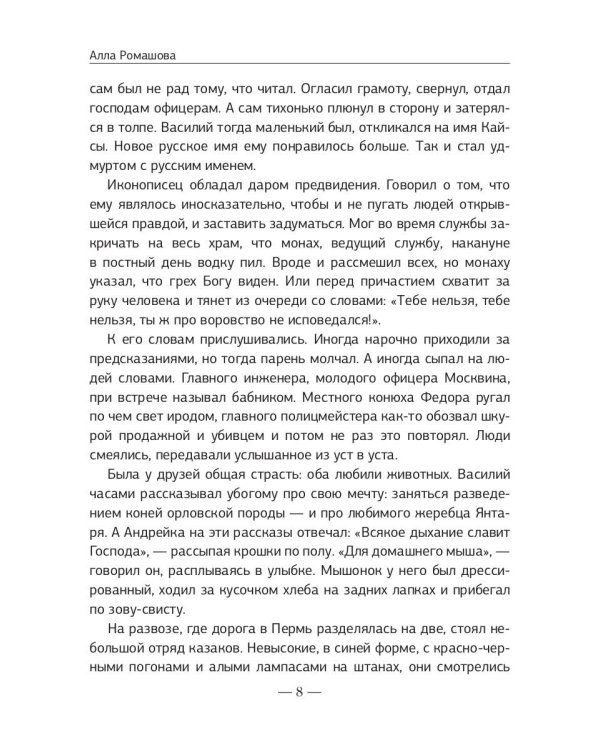 Фани Дюрбах и Тайный советник