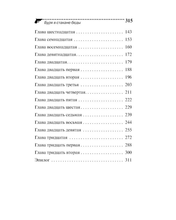 Буря в стакане беды