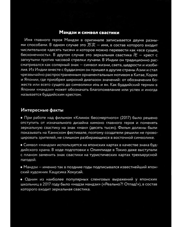 Клинок бессмертного. Т. 15: манга