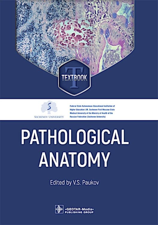 Обложка книги «Pathological Anatomy = Патологическая анатомия: textbook. (книга на англ. яз)» — None, ISBN 9785970492642