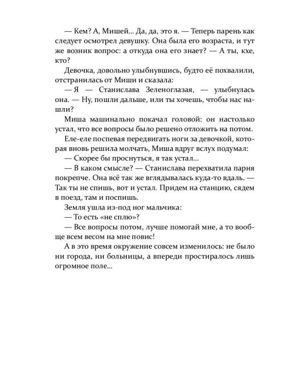 Ключ от Темного Леса. Незваные гости