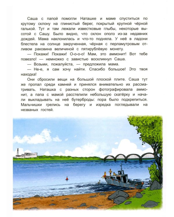Дополнительное изображение книги «Палеонтологические каникулы»