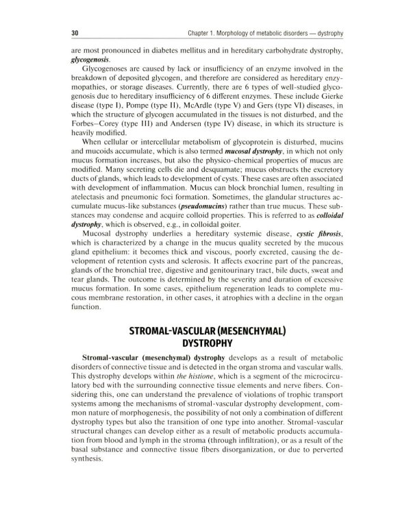 Дополнительное изображение книги «Pathological Anatomy = Патологическая анатомия: textbook. (книга на англ. яз)»