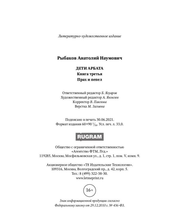 Дети Арбата. Книга 3. Прах и пепел