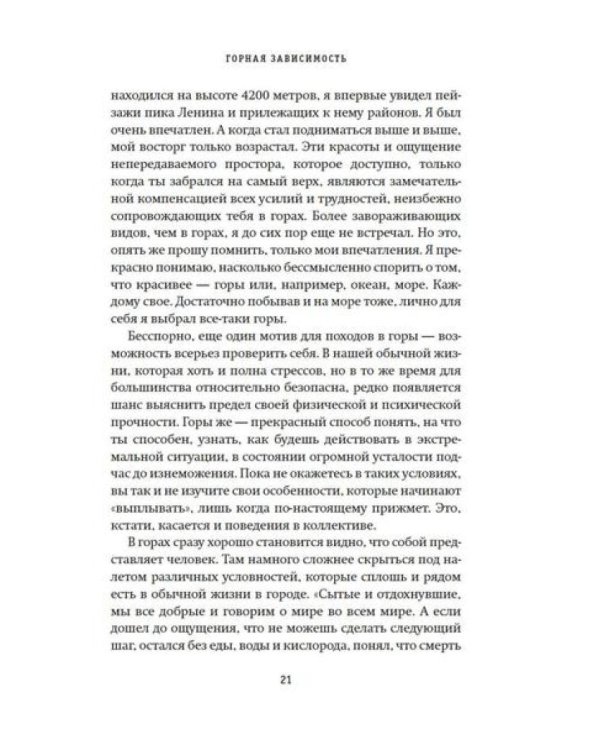 Горная зависимость