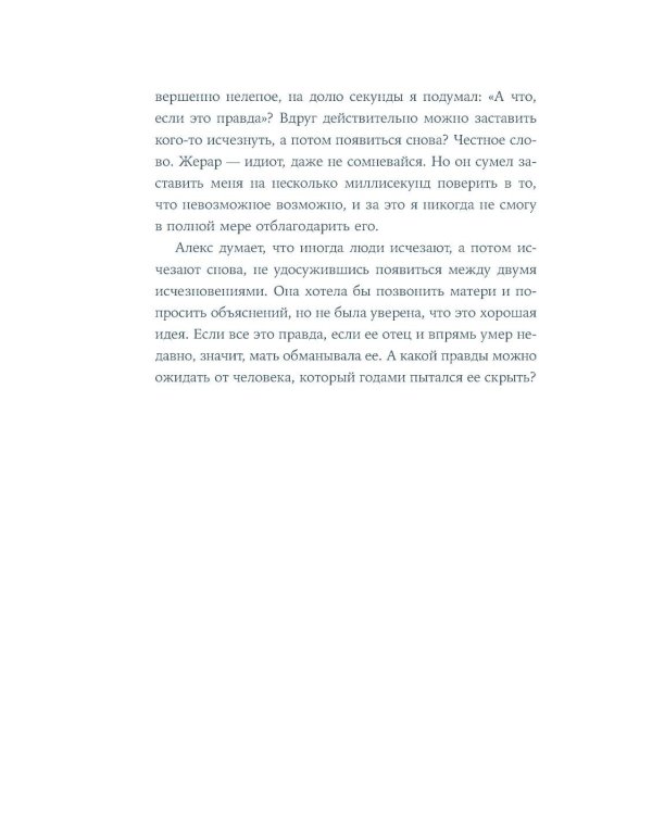 Секрет Жанны: роман