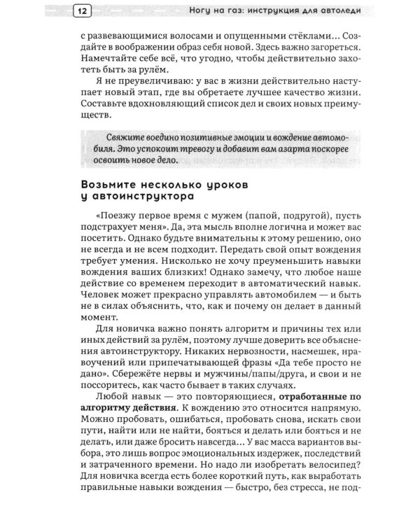 Ногу на газ! Инструкция для автоледи