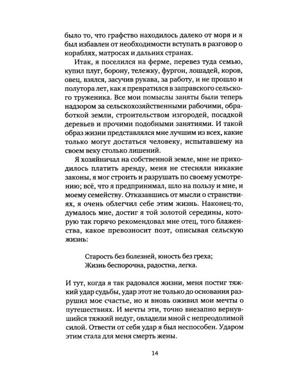 Дальнейшие приключения Робинзона Крузо