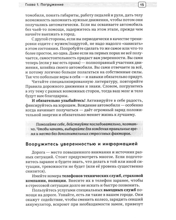 Ногу на газ! Инструкция для автоледи