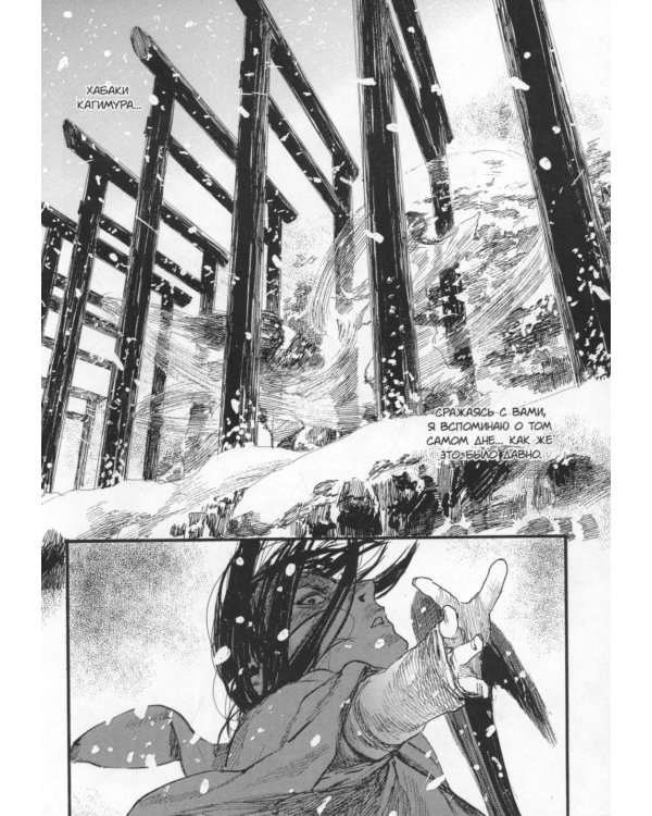 Клинок бессмертного. Т. 15: манга