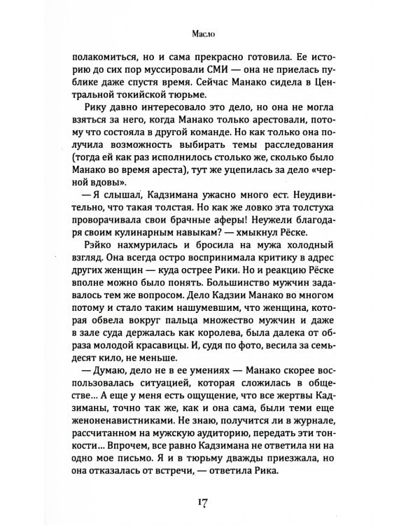 Масло