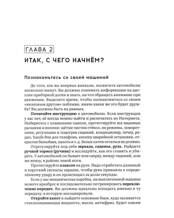 Ногу на газ! Инструкция для автоледи