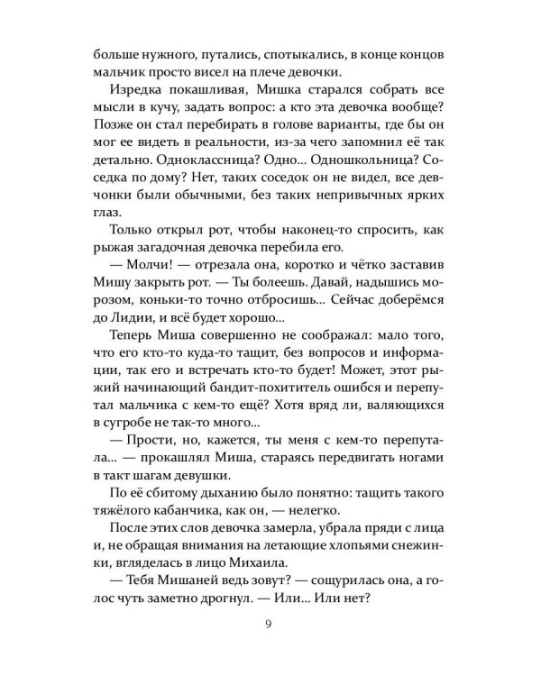 Ключ от Темного Леса. Незваные гости