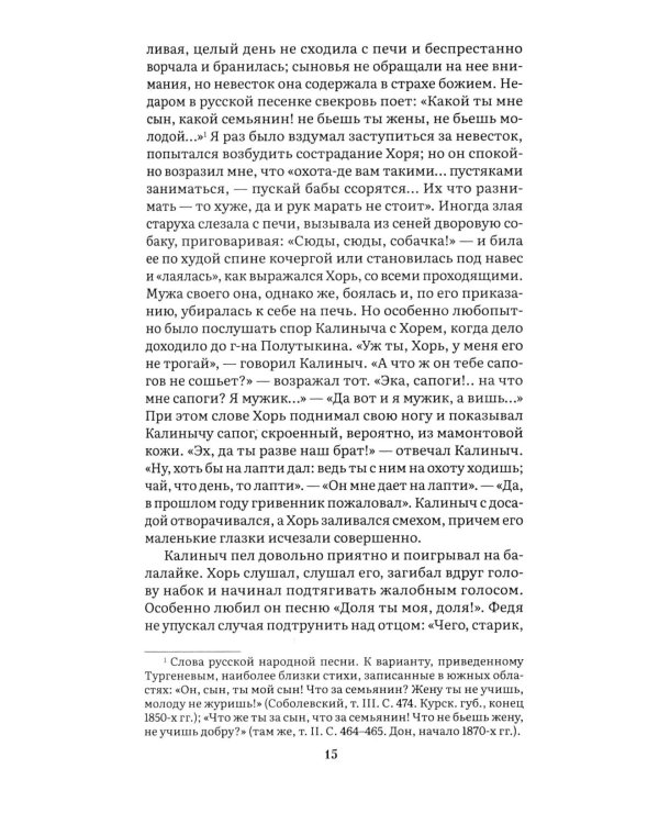 Дополнительное изображение книги «Записки охотника: рассказы и очерки»