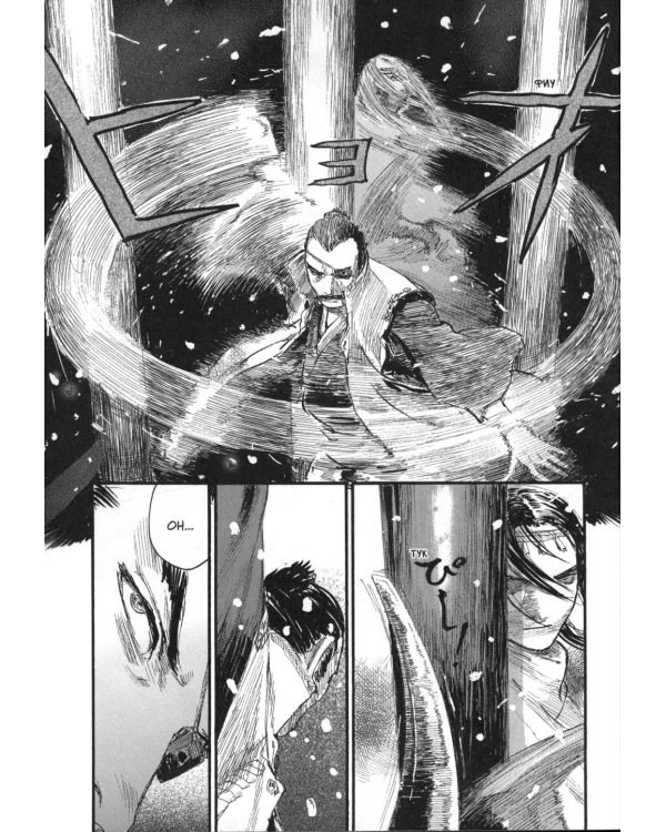 Клинок бессмертного. Т. 15: манга