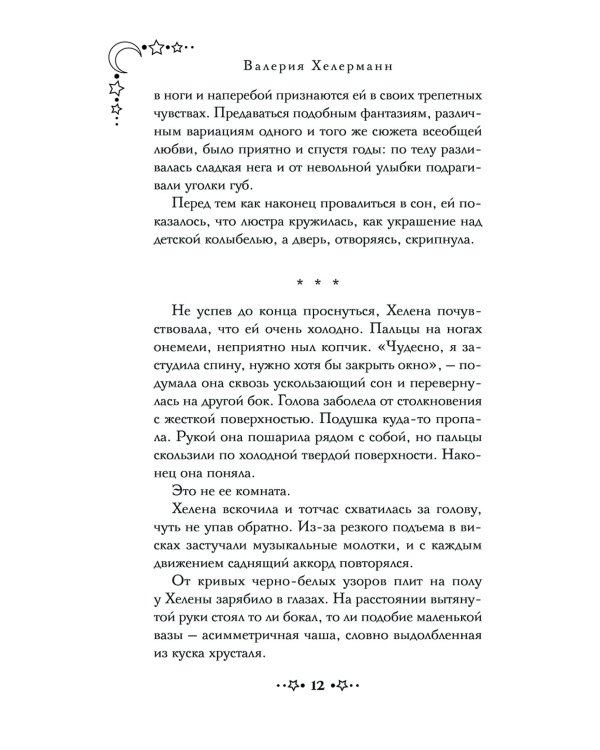 Смертельное таро: роман