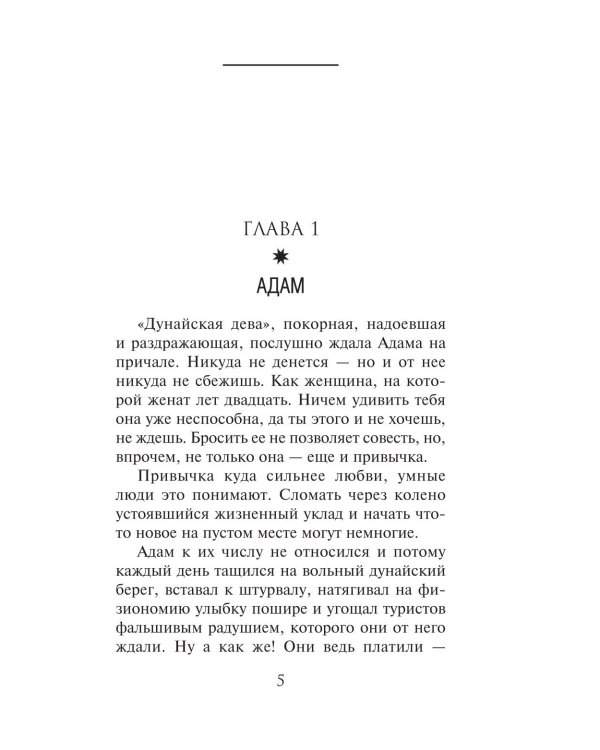Девятый день: роман