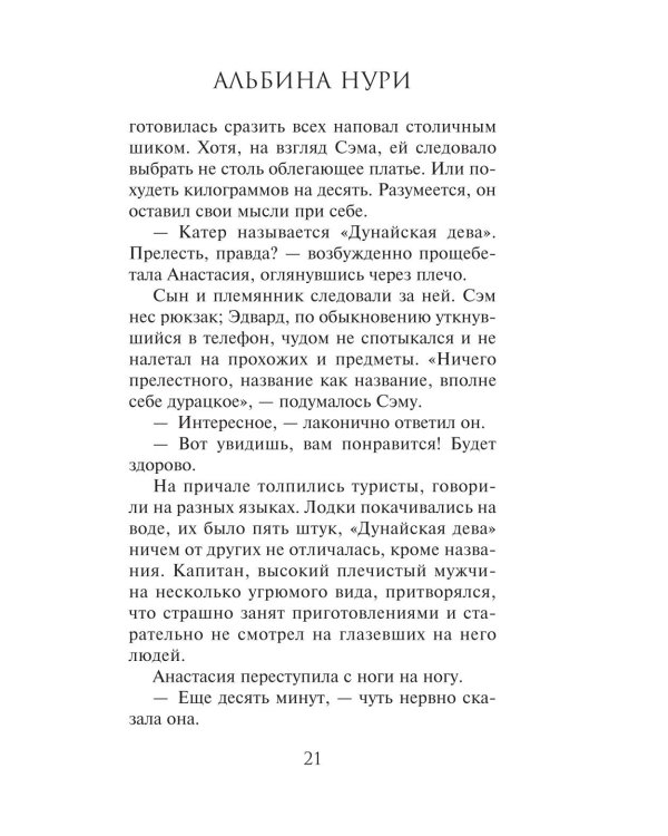Девятый день: роман