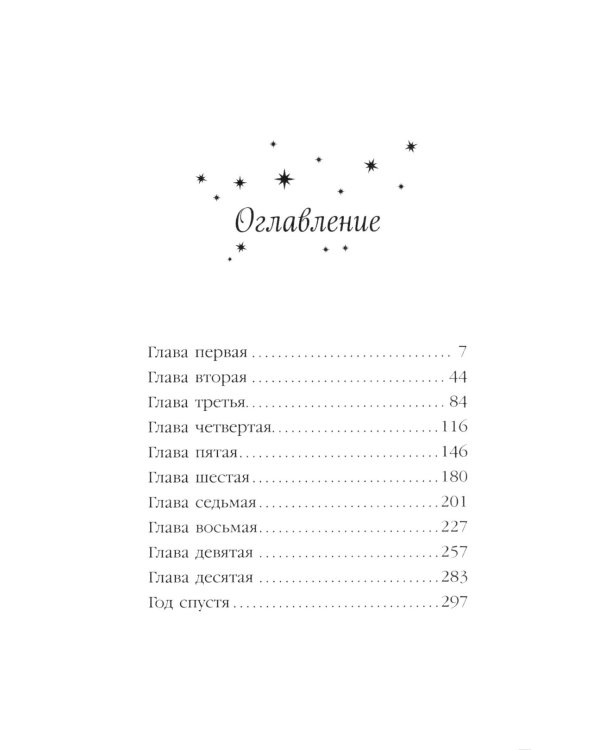 Лили и магия перемен