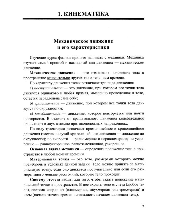 Дополнительное изображение книги «ЕГЭ 2027. Физика. 100 баллов. Самостоятельная подготовка к ЕГЭ»